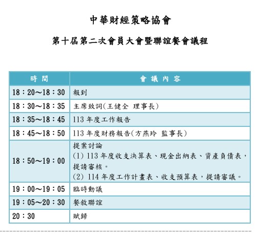 【活動訊息】3月25日(二)召開第十屆第二次會員大會暨聯誼餐會(標題圖檔)