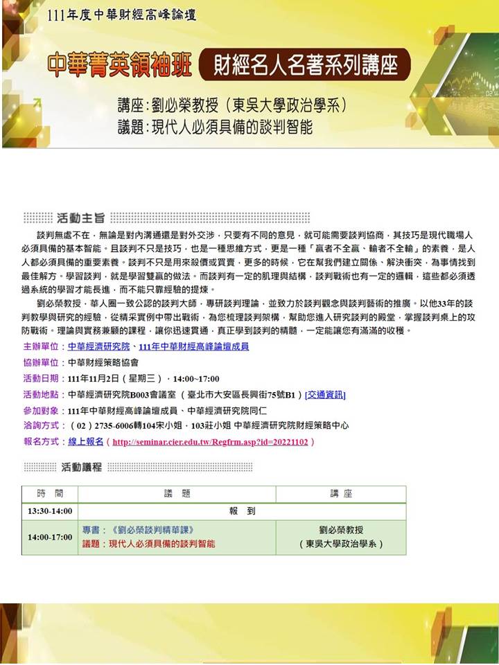【活動訊息】11月2日(三)名人現代人必須具備的談判智能(標題圖檔)