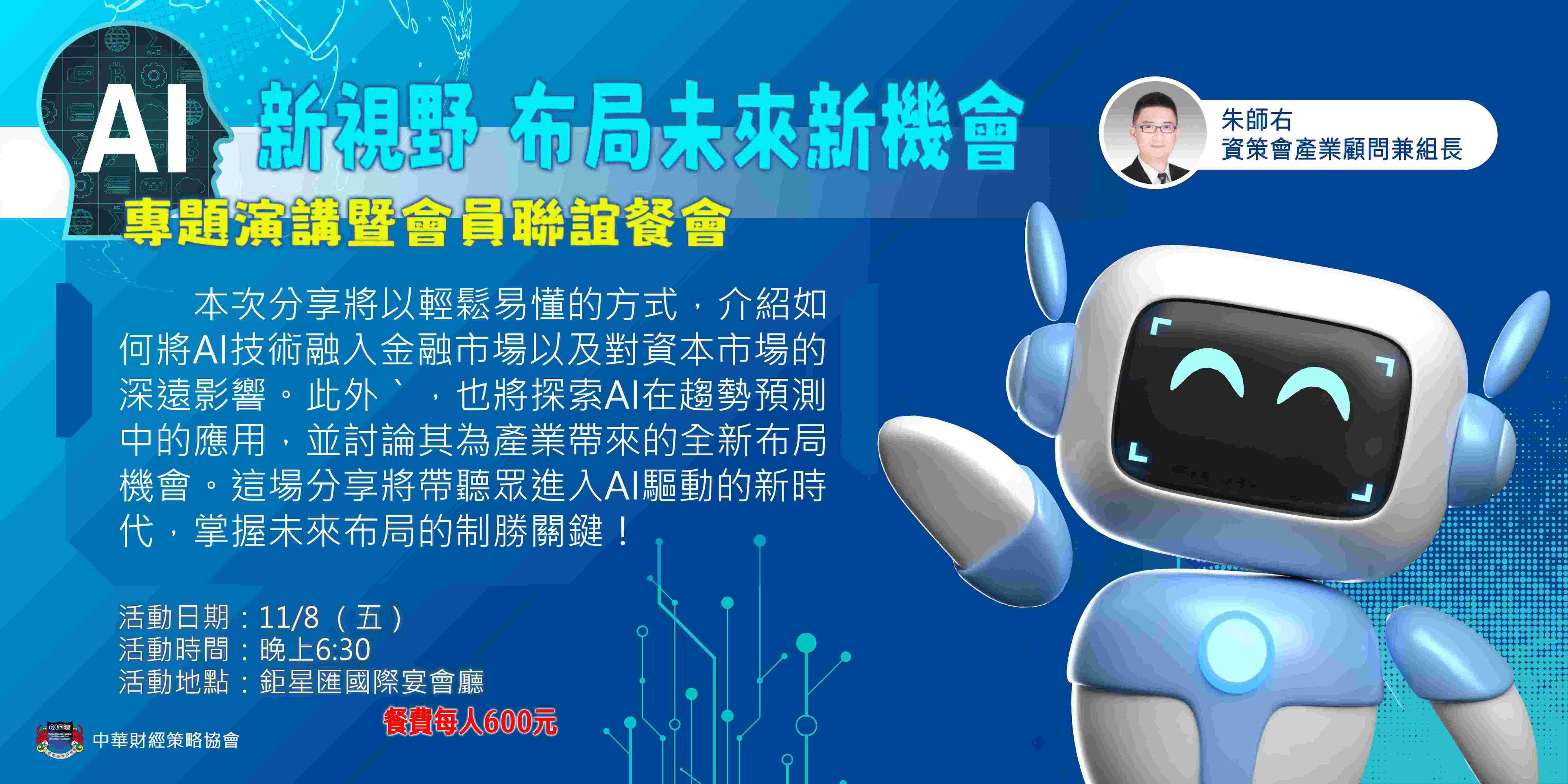 【活動訊息】11月8日(五)專題演講暨會員聯誼餐會(標題圖檔)