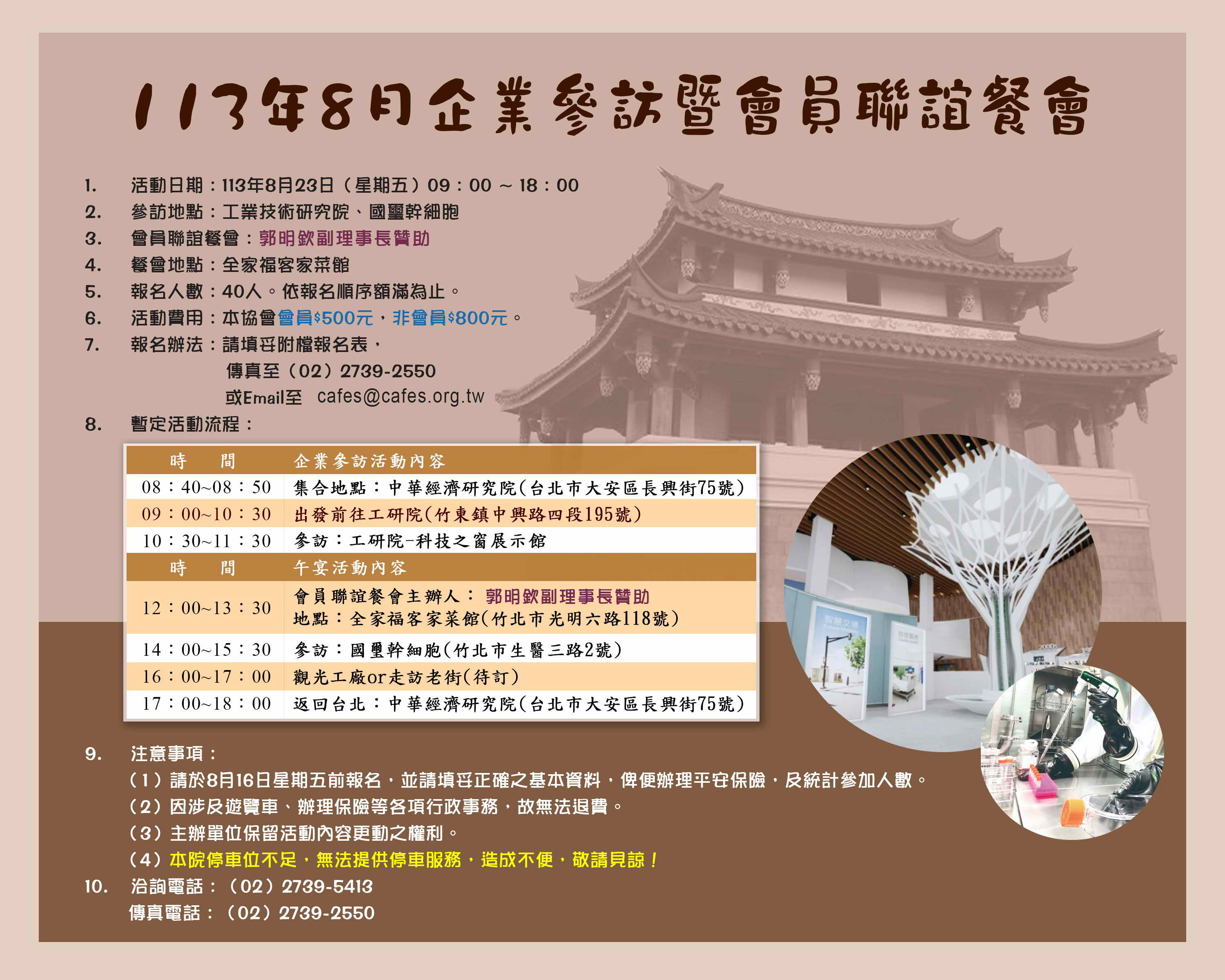 【活動訊息】8月23日(五)企業參訪暨會員聯誼餐會-新竹一日遊(標題圖檔)