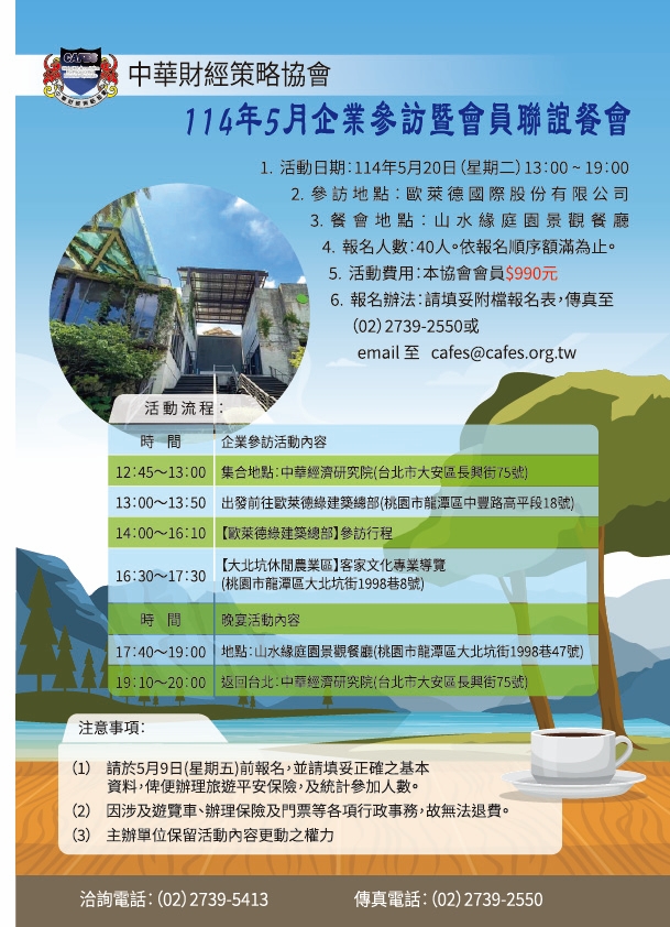 【活動訊息】5月20日(二)企業參訪〈歐萊德綠建築總部〉暨會員聯誼餐會(標題圖檔)
