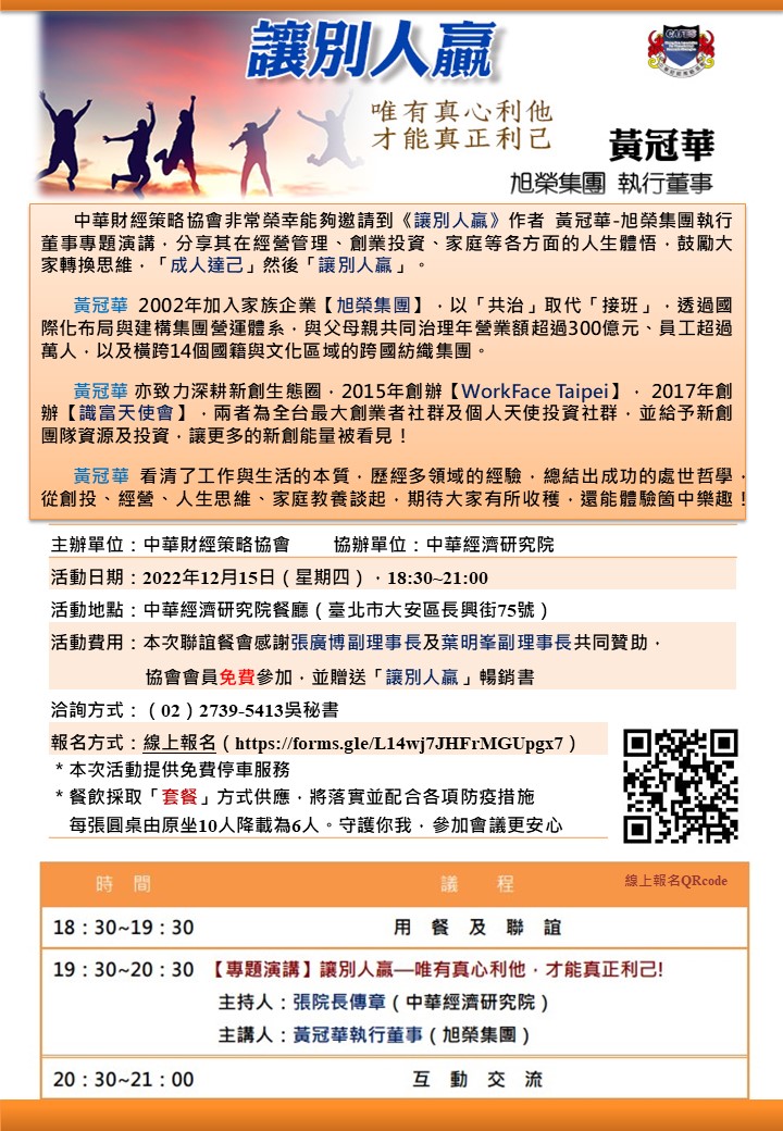 【活動訊息】12月15日(四)專題演講暨歲末聯誼餐會(標題圖檔)