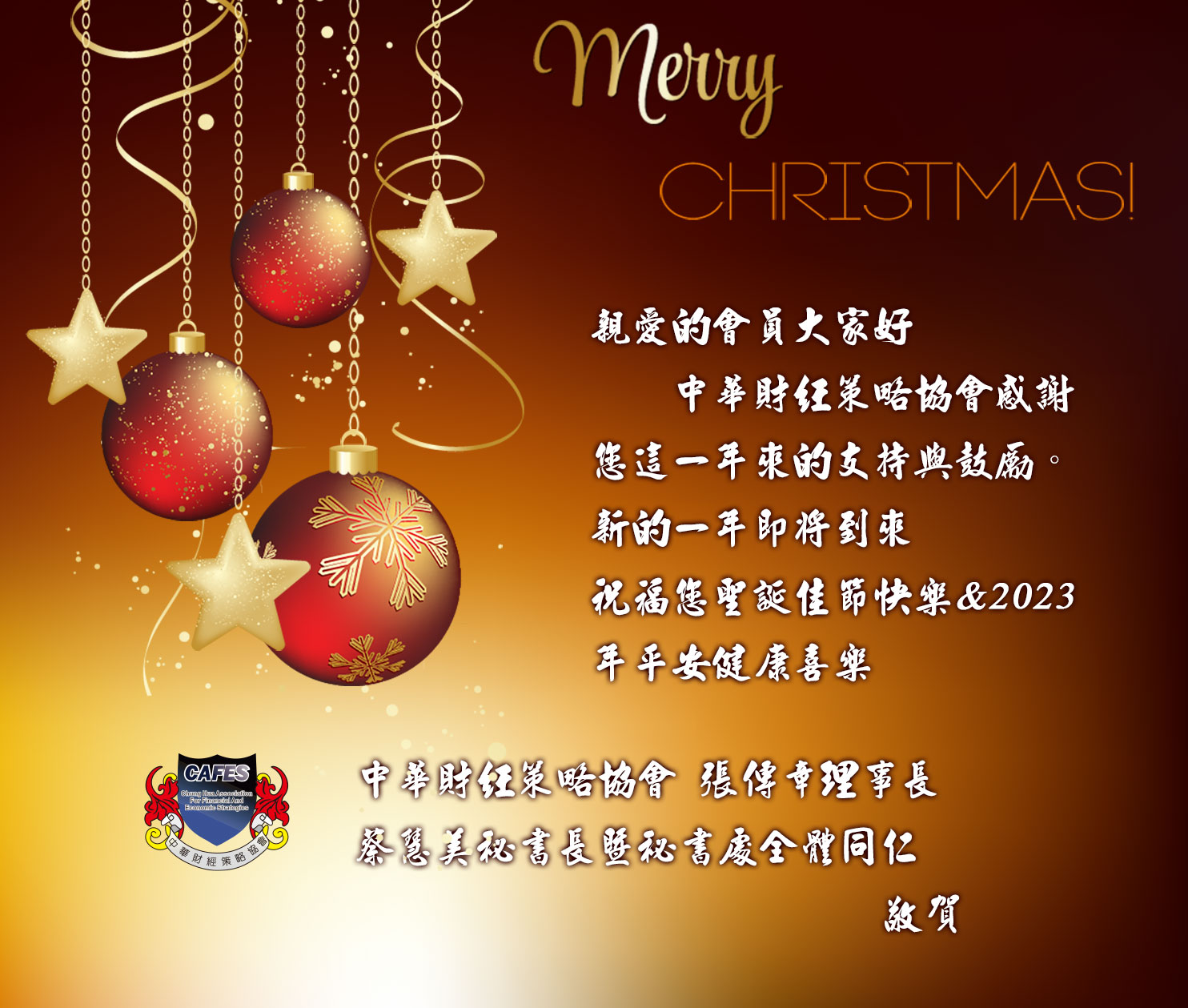 敬祝聖誕佳節快樂&2023年新年快樂(標題圖檔)