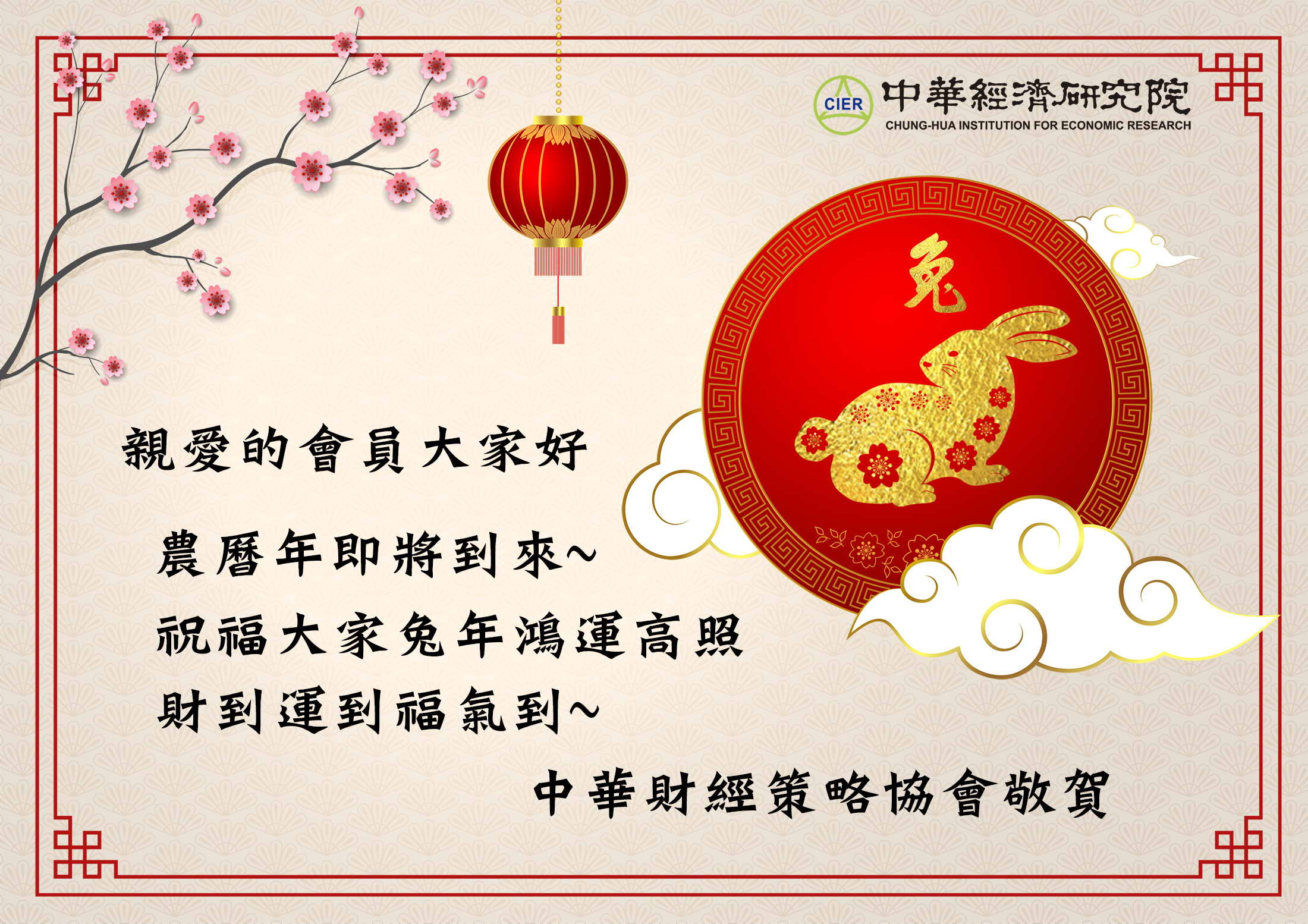 祝福大家兔年鴻運高照 財到運到福氣到^^(標題圖檔)