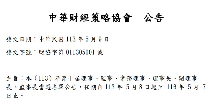 【當選公告】第十屆理事、監事當選名單(標題圖檔)