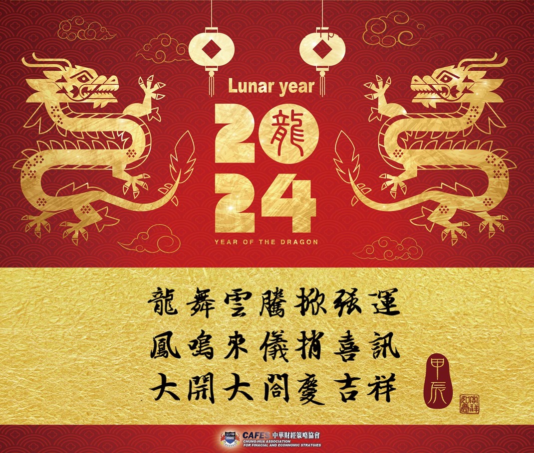金龍賀新歲(標題圖檔)