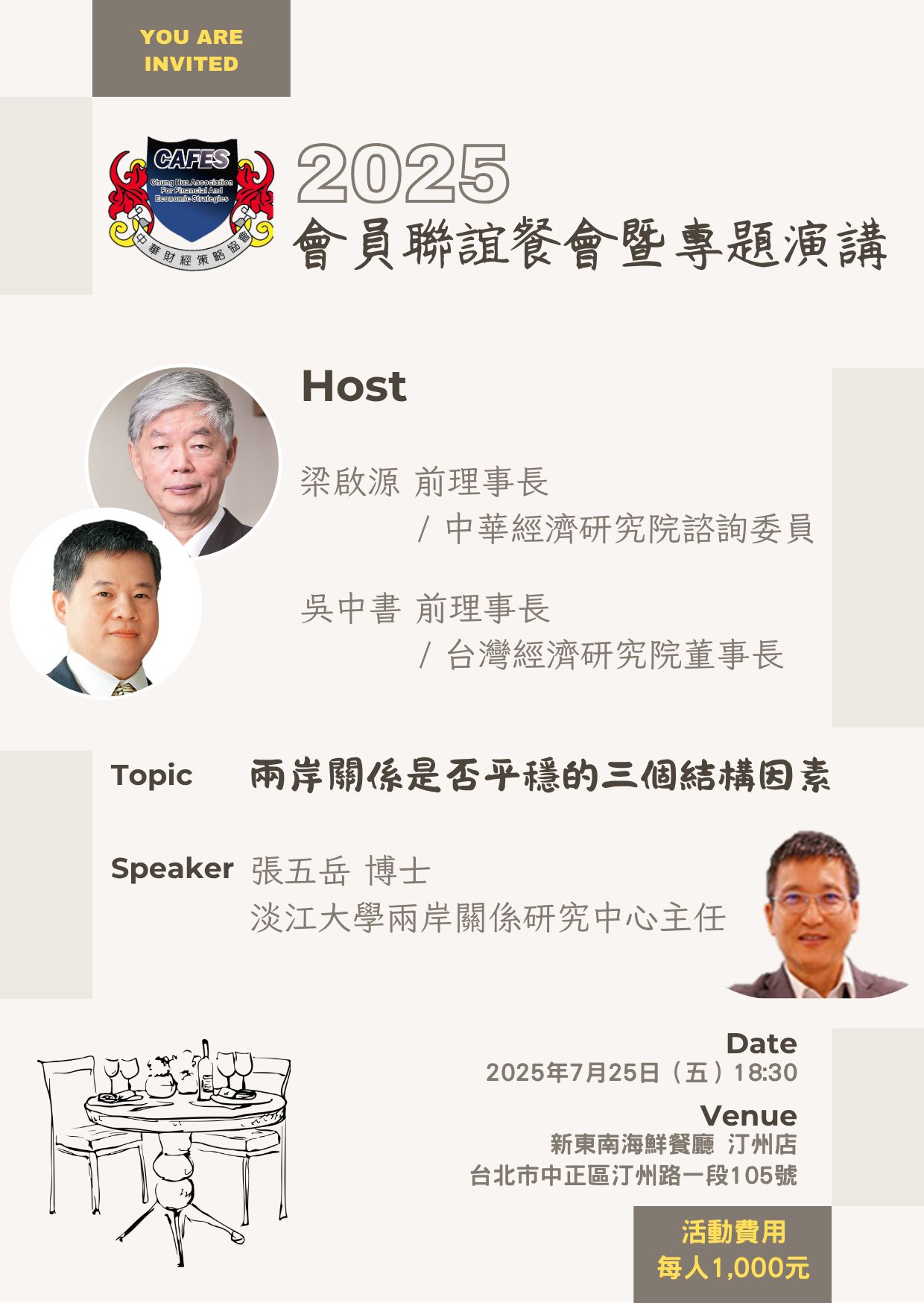 【活動訊息】7月25日(五)會員聯誼餐會暨專題演講(標題圖檔)