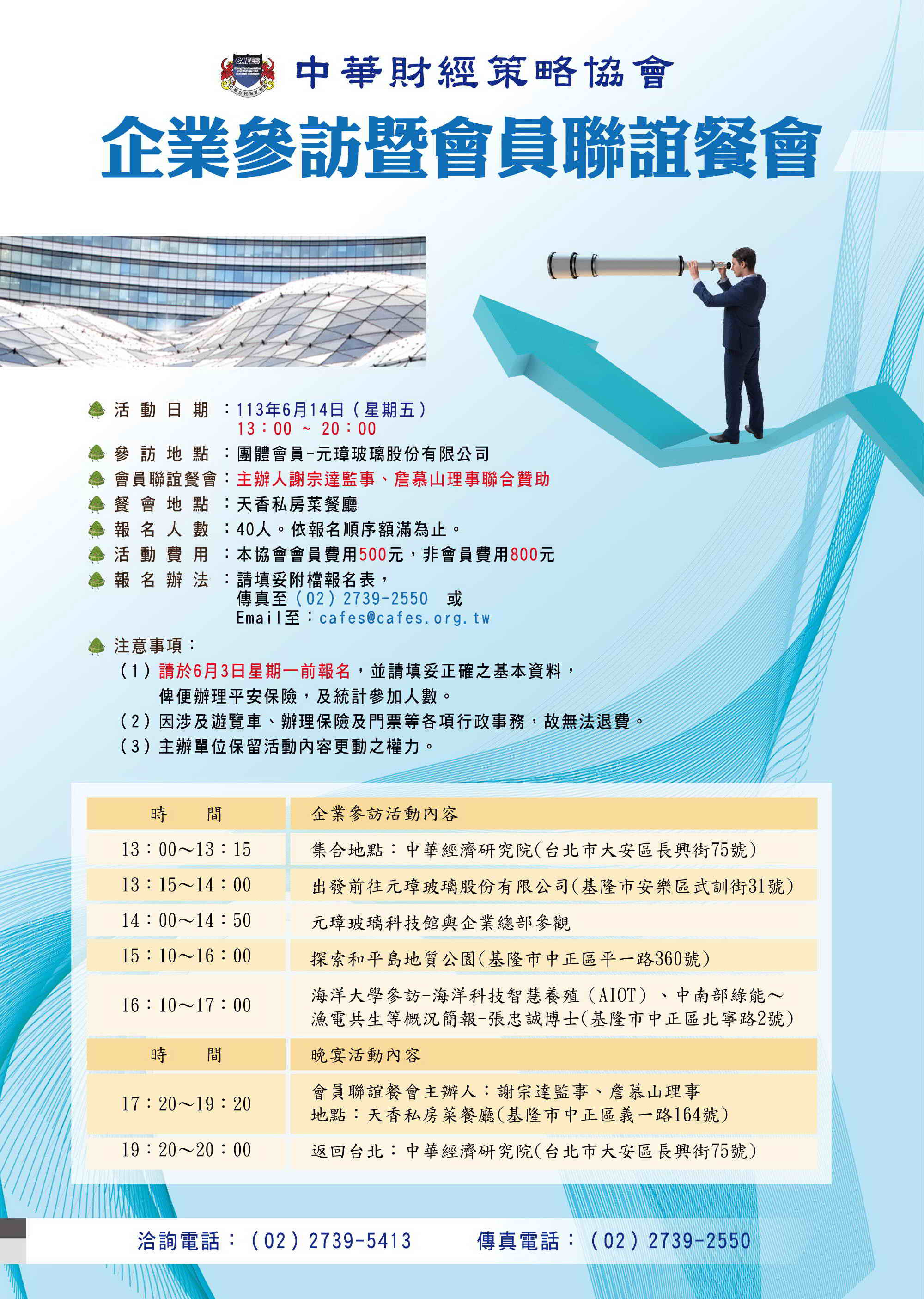 【活動訊息】6月14日(五)企業參訪暨會員聯誼餐會-基隆半日遊(標題圖檔)